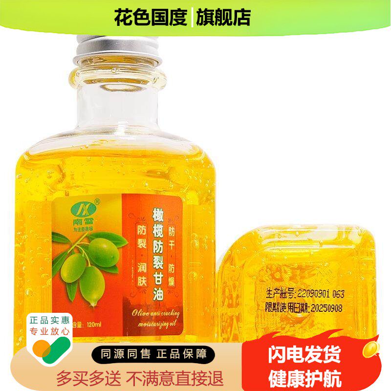 【官方正品】南雪橄榄防裂甘油草本润肤皮肤护理防干防燥旗舰店