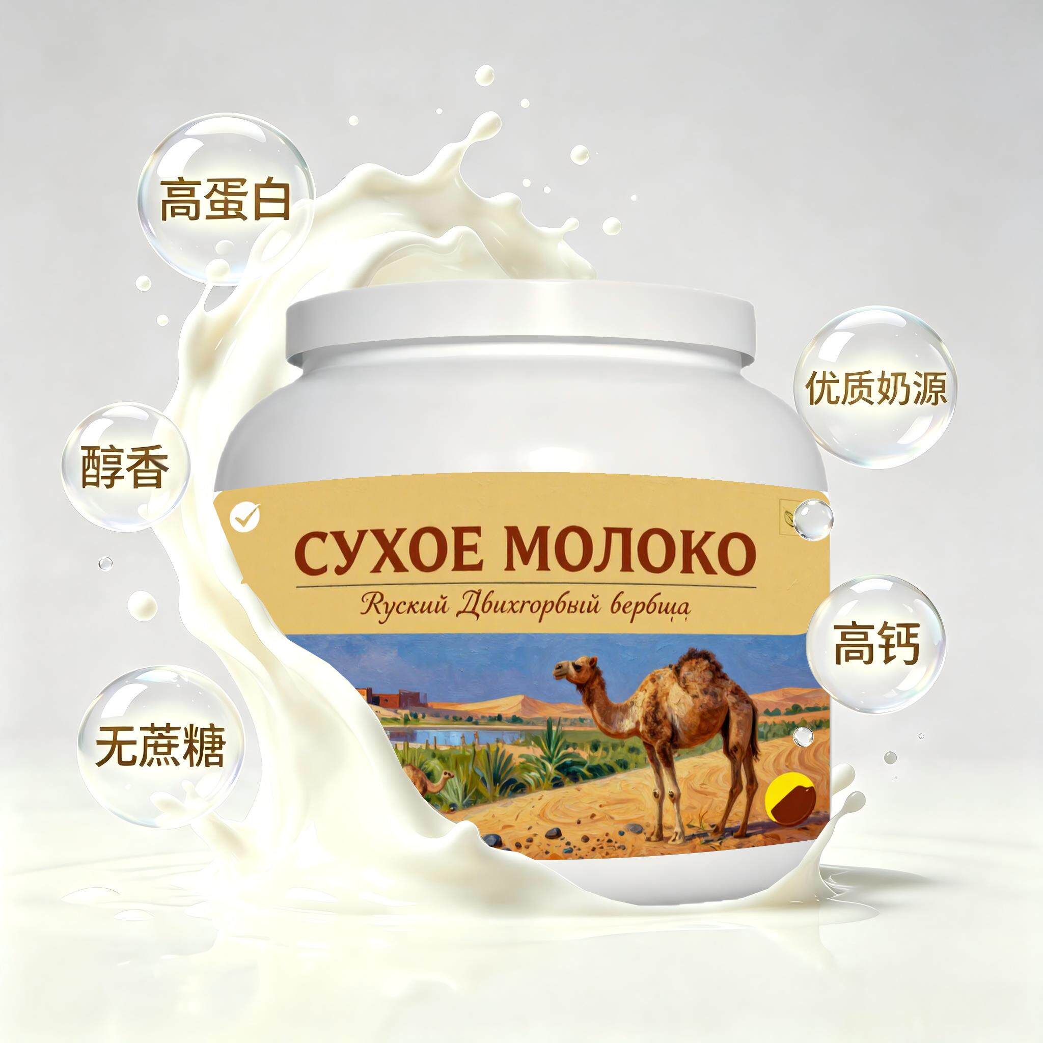 俄罗斯原装进口精选奶源儿童成长驼奶粉早餐自然奶香粉质绵密送恩