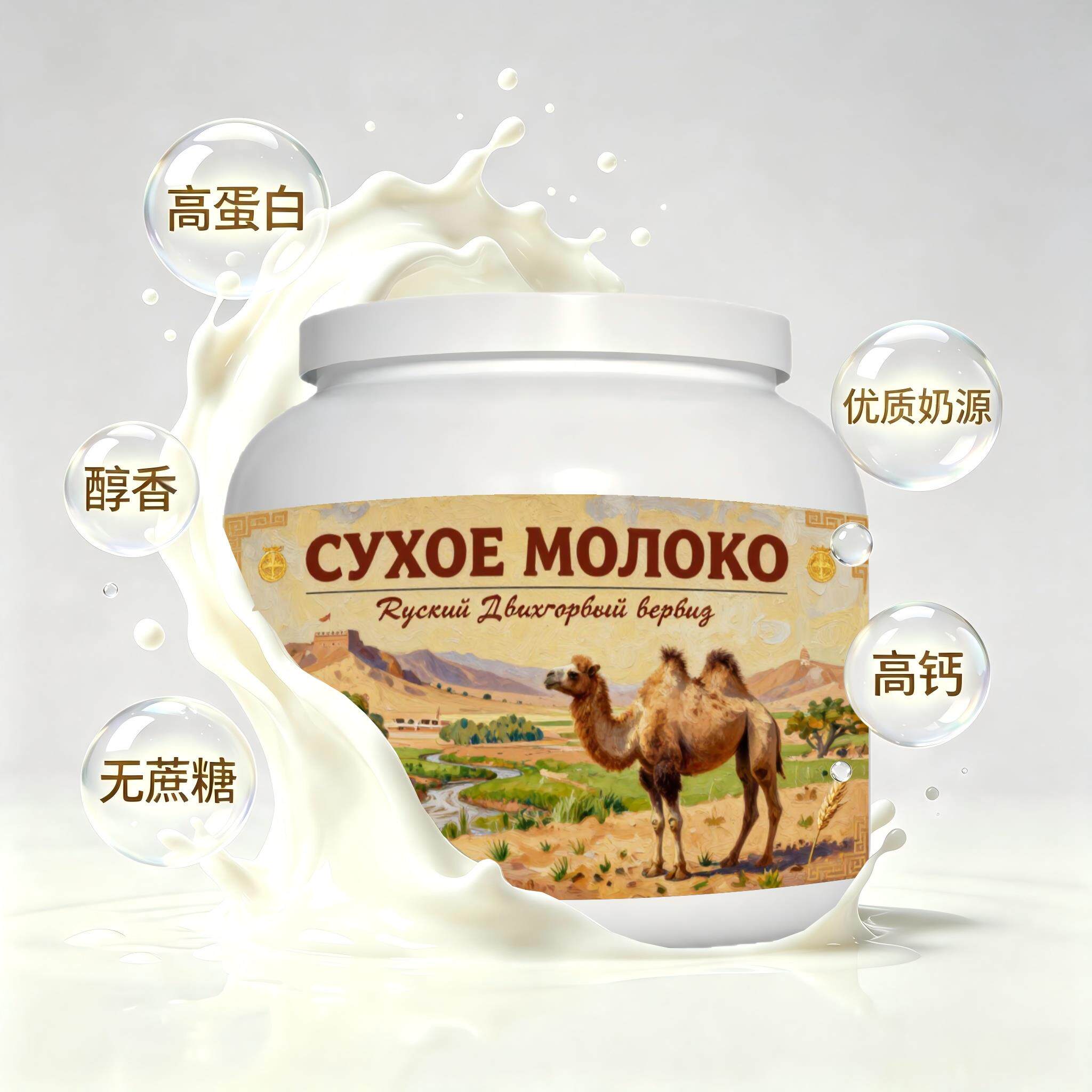 买2送1俄罗斯奶源儿童成长驼奶粉午后补给晨起点心上班族