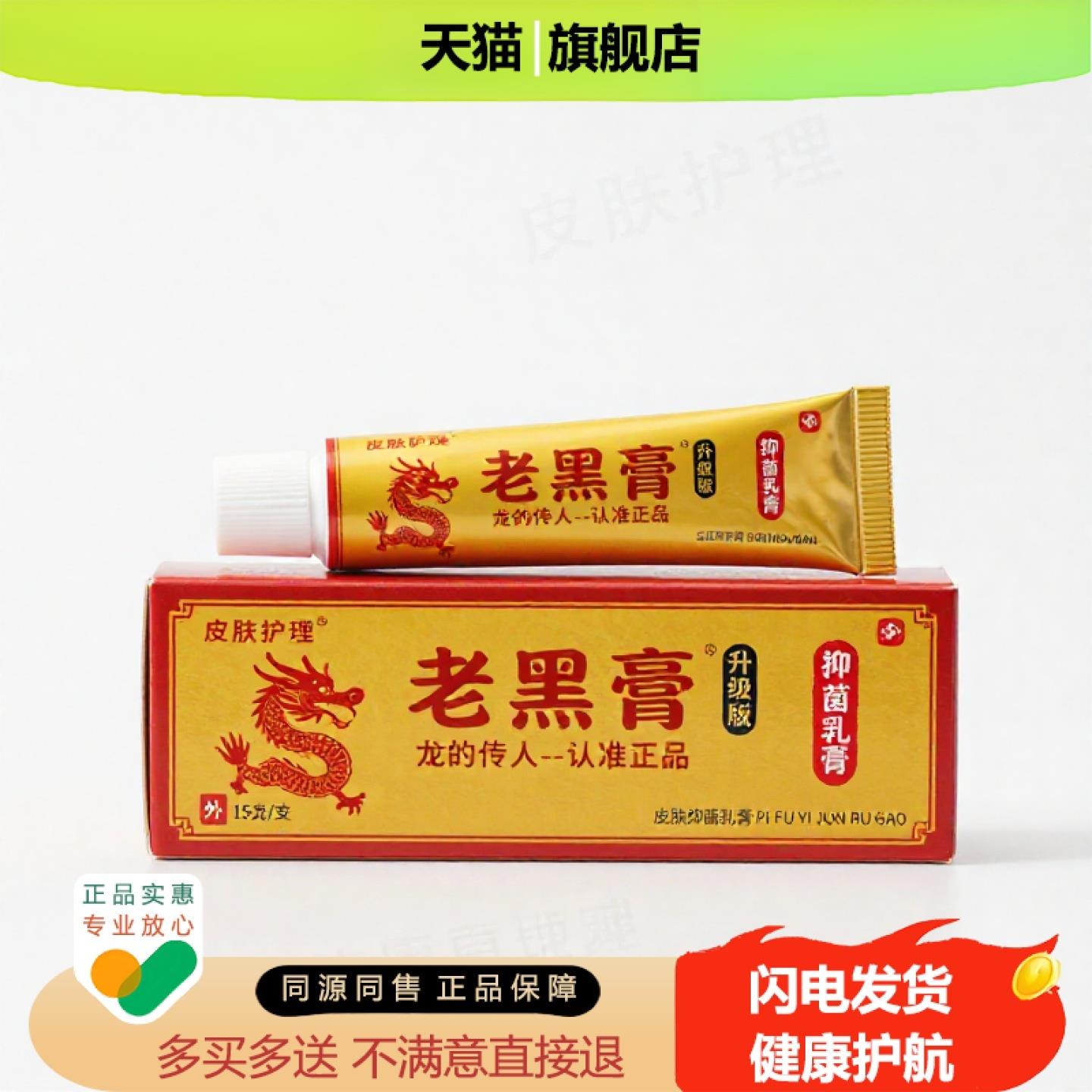买1赠1老黑膏官方正品止痒止痛独家传承进口配方舒筋月经不调