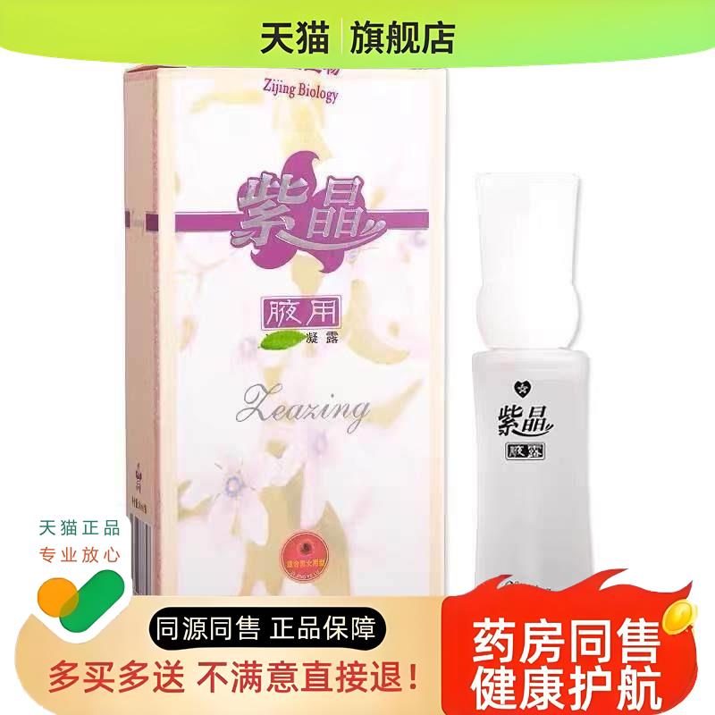 紫晶腋露喷剂