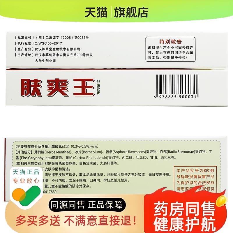 【买1送1/买2送3】肤爽王软膏申草缘皮肤护理草本乳膏