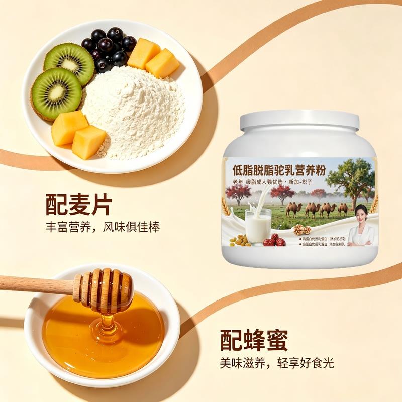 中老年轻食适配驼乳粉囤货家庭装高钙粉质细腻驼奶冲调粉沙漠有机