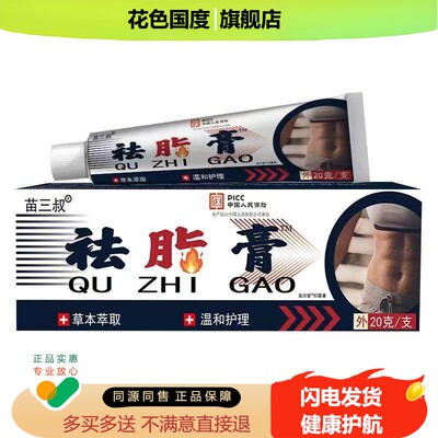 苗三叔祛脂膏膏草本安心成分涂抹脂肪康膏外用乳膏男女通用