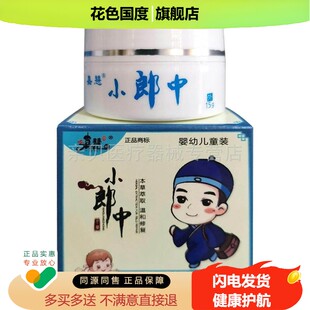 【药房同售】嘉慧小郎中乳膏婴幼儿草本乳膏15g