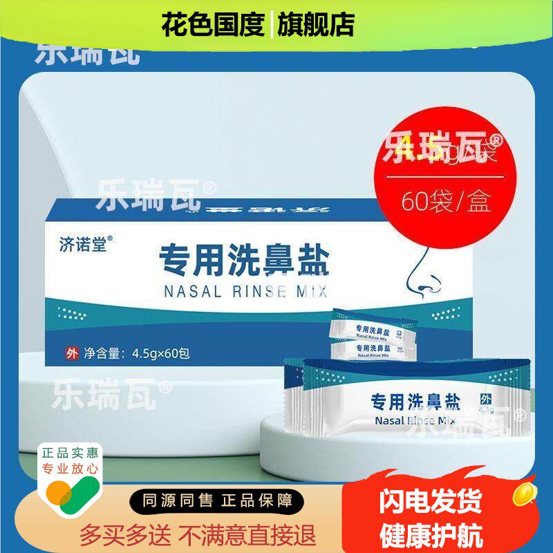 洗鼻盐专用无碘生理性盐水洗鼻子洗鼻壶鼻腔冲洗器鼻腔护理洗鼻器