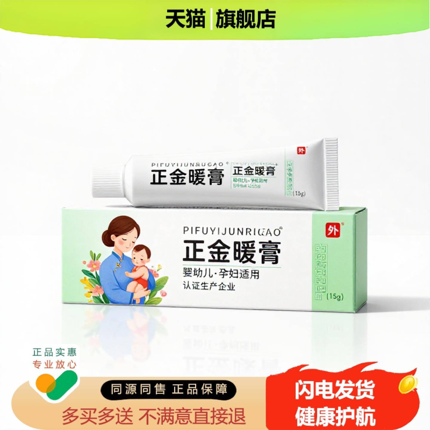 买1赠1正金暖膏官方正品止痒独家传承进口配方驱蚊清凉白斑