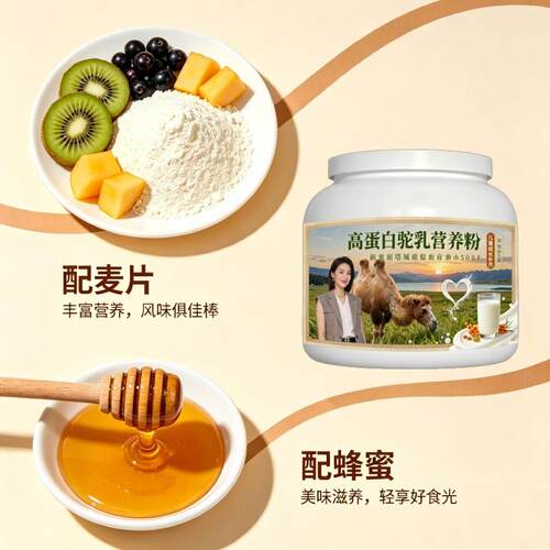 儿童成蛋白驼乳粉住校冲泡多维低骆驼营养粉散养官方初乳