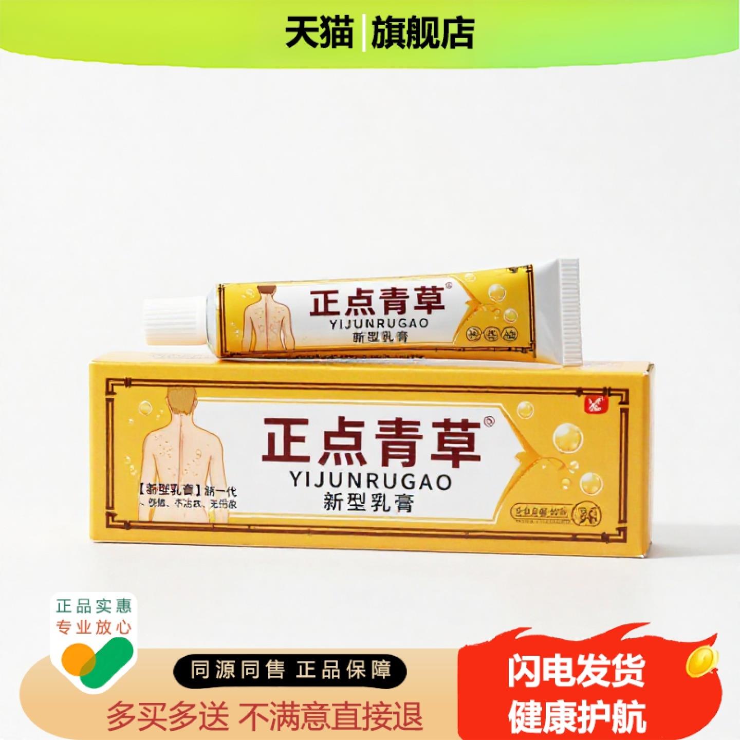 买1赠1正点青草官方正品止痒独家传承进口配方膝盖降糖活血