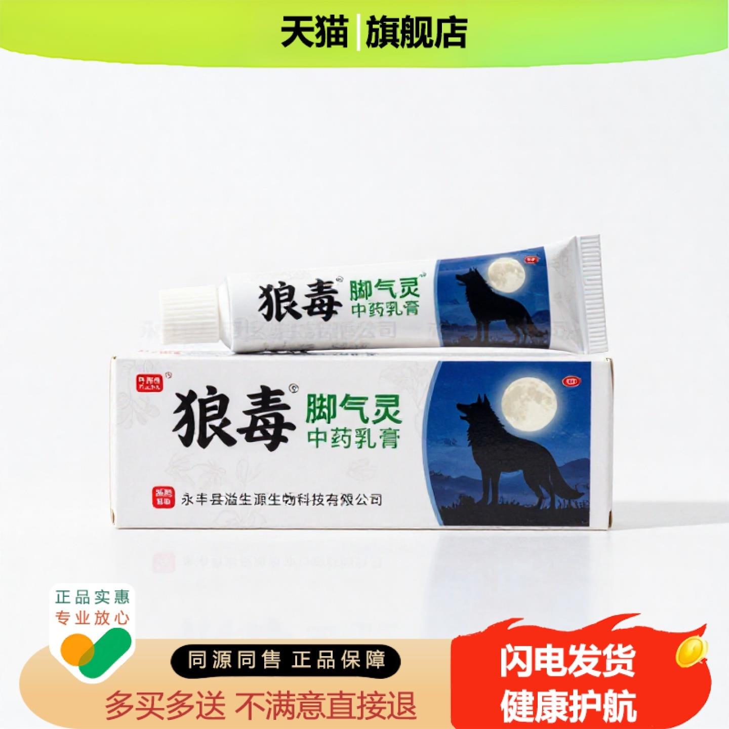 买1赠1脚气灵官方正品止痒止痛独家传承进口配方