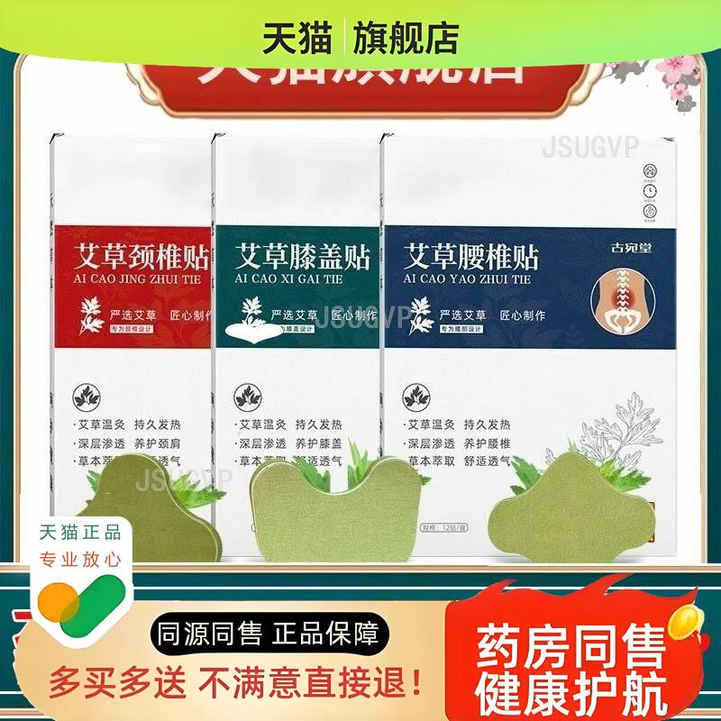 艾草腰椎膝盖肩周颈椎发热贴艾灸穴位贴生姜热敷膏药贴艾灸贴