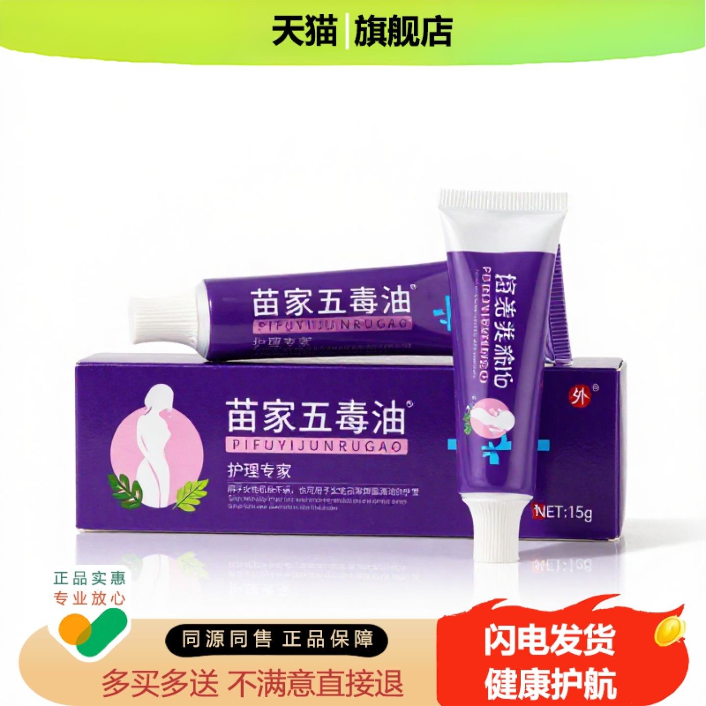 买1赠1苗家五毒油官方正品止痒独家传承进口配方驱蚊脚汗