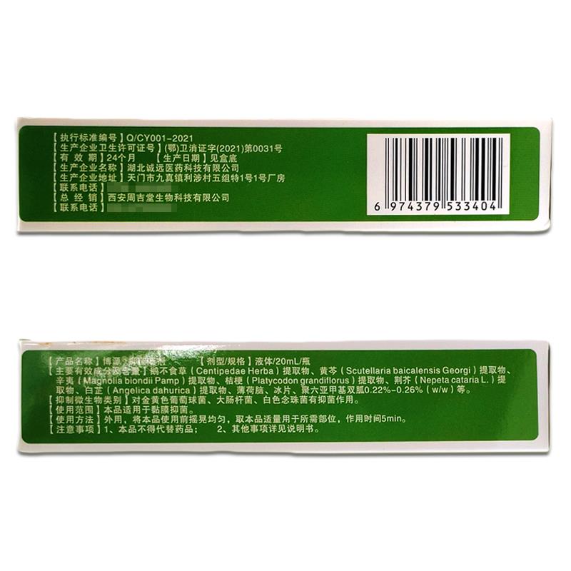 买2送1 买3送2 周吉堂濞立康鼻部通气鼻立康草本抑菌喷剂