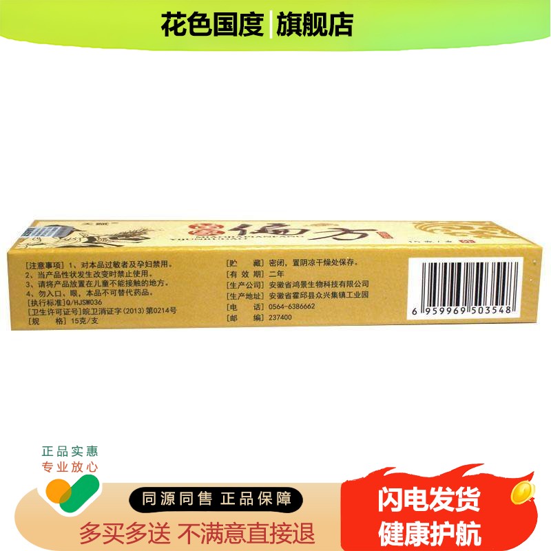 天赋苗家偏方草本乳膏 苗家抑菌乳膏