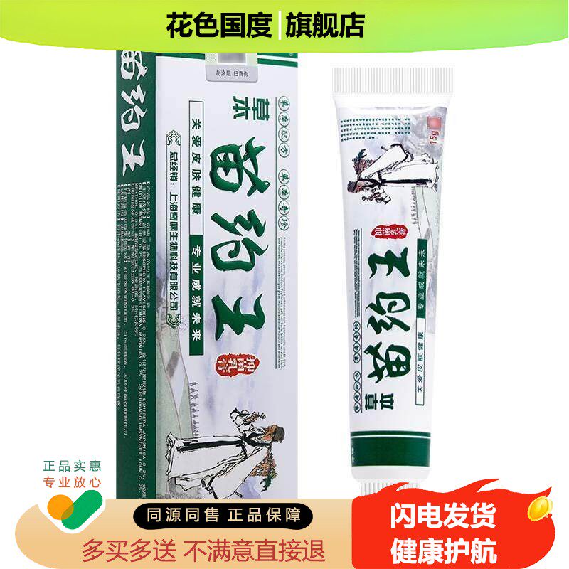 买1送1 原奇啸草本苗药王乳膏 苗约王抑菌软膏正品
