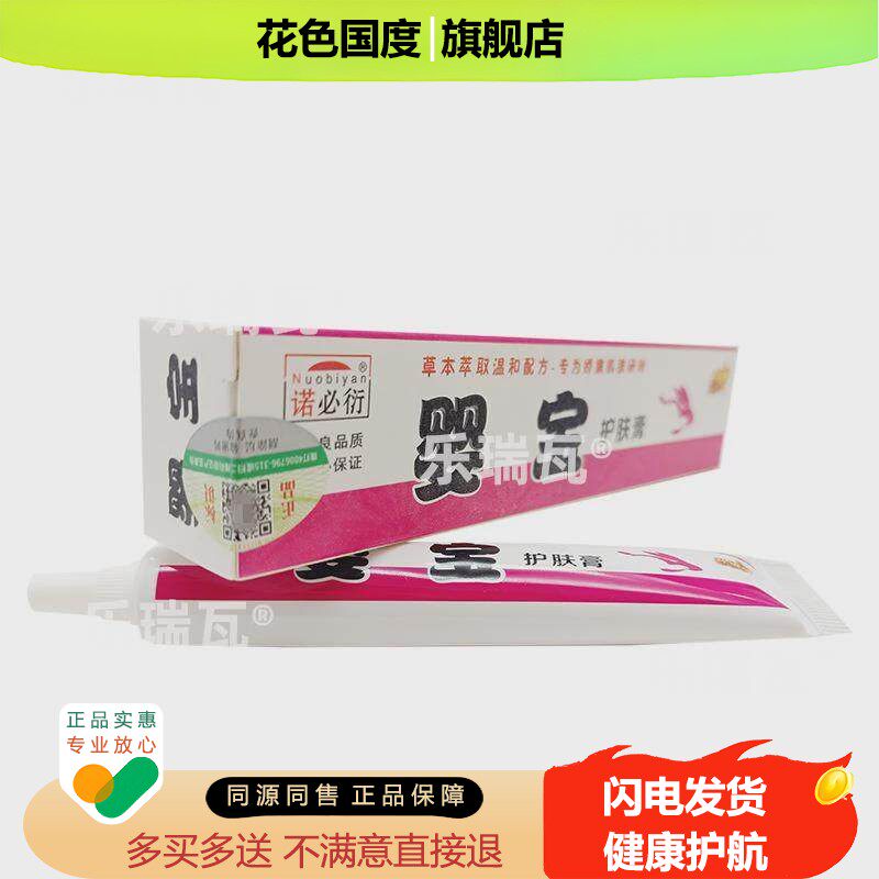 【买2送1】婴宝护肤膏13.5g诺必衍婴宝儿童宝宝外用乳膏新批号