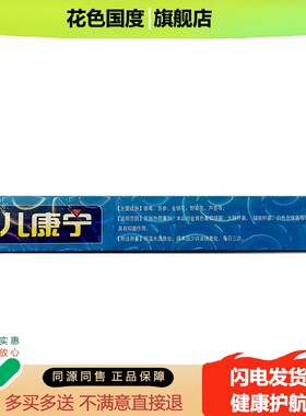 舒养堂儿康宁新型乳膏婴幼儿童宝宝草本外用膏软膏皮肤