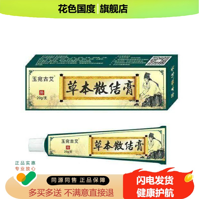 玉宛古艾草本散结膏20ml/盒甲状腺乳腺膏淋巴散结膏