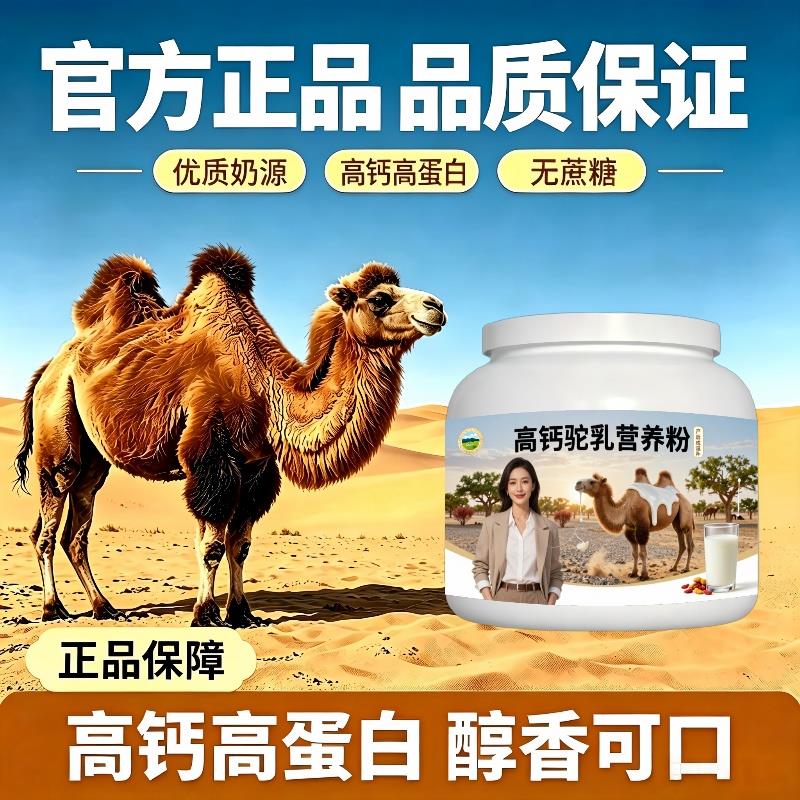 高钙驼乳粉产后恢复高钙高蛋白驼奶粉丰草牧场正宗纯正