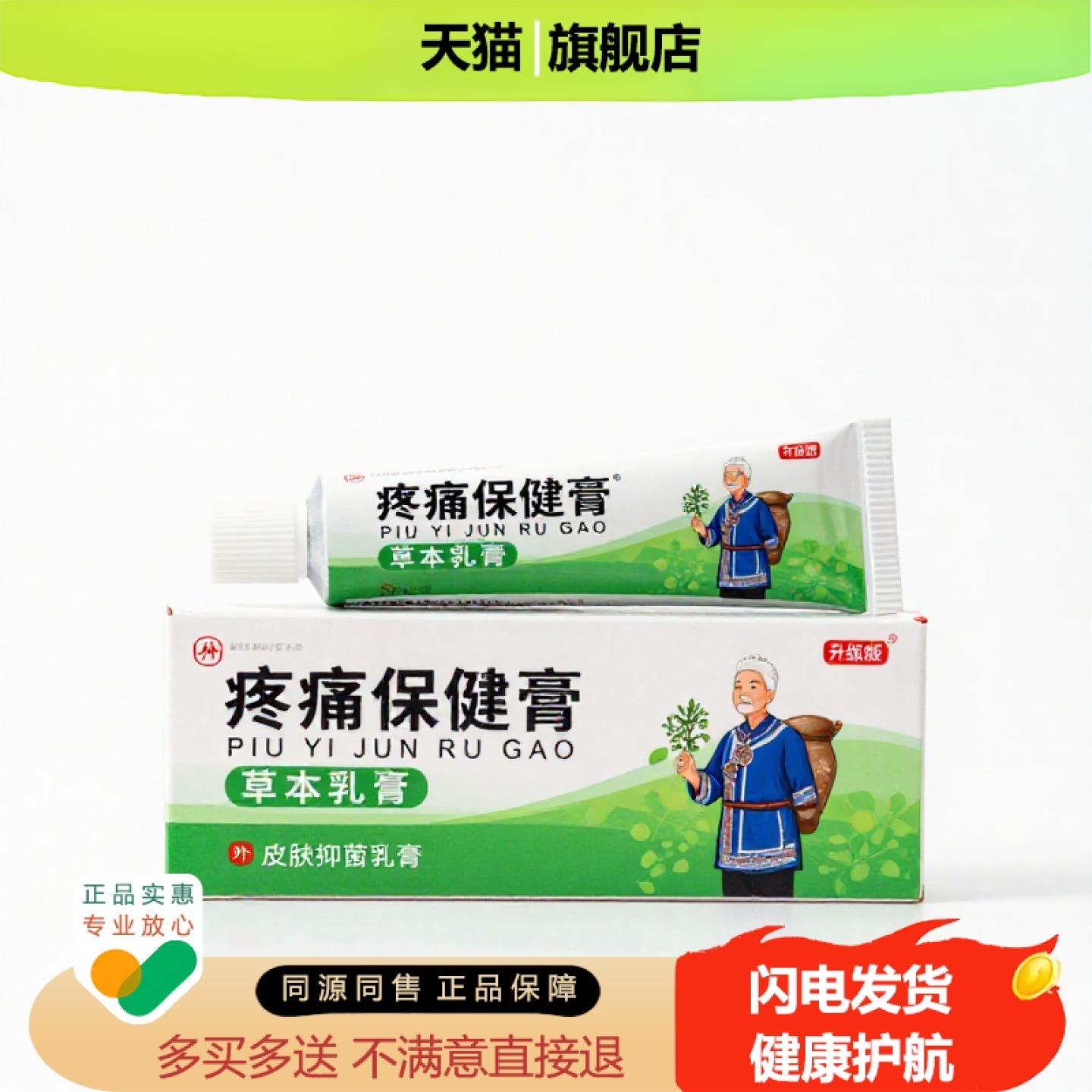 买1赠1疼痛保健膏官方正品止痒独家传承进口配方驱蚊冻疮