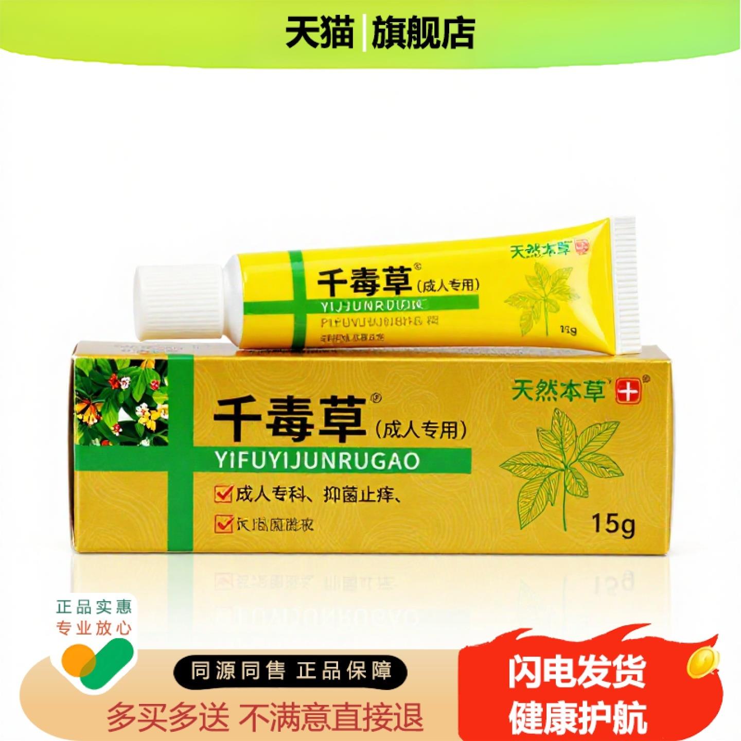 买1赠1千毒草官方正品独家传承进口配方