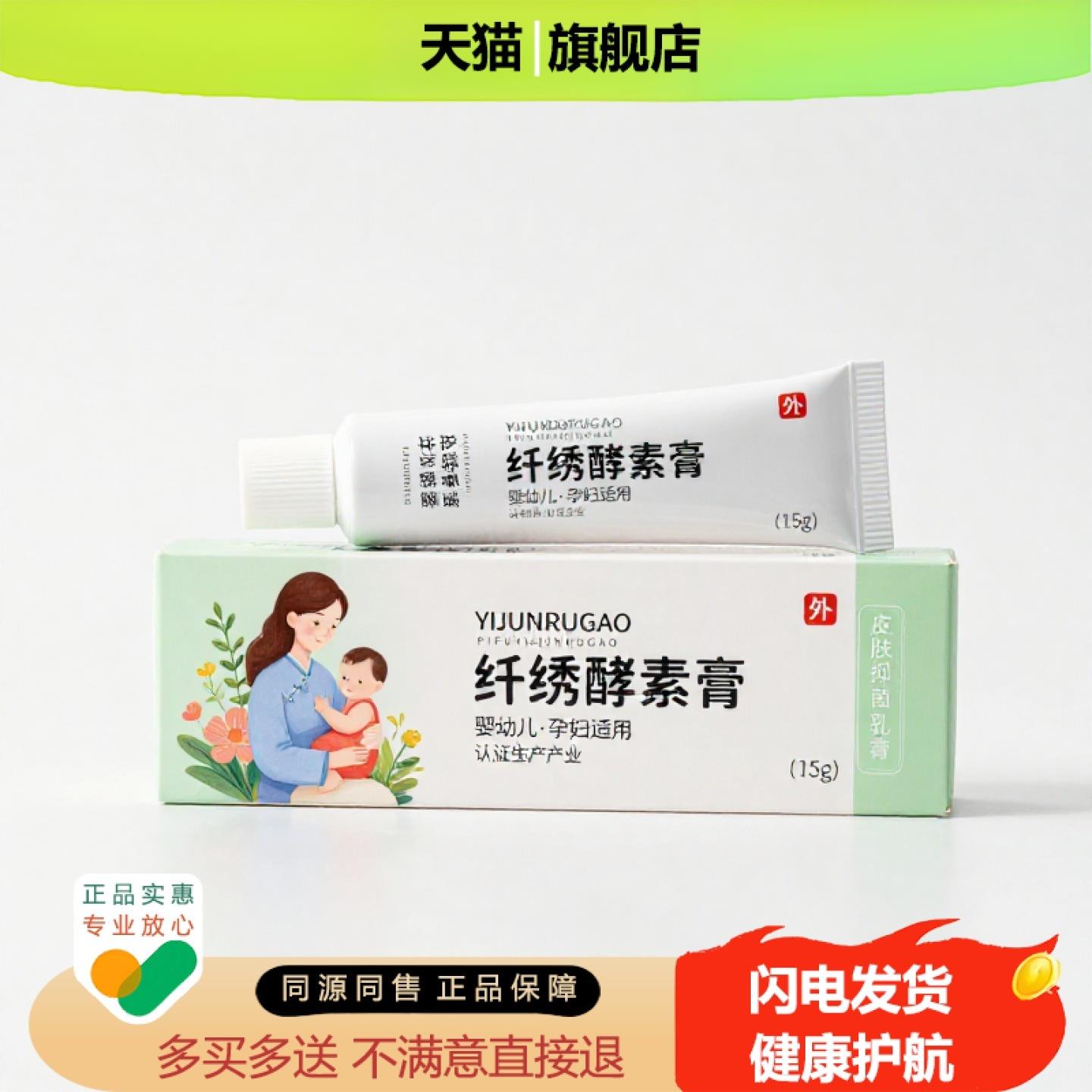 买1赠1纤绣酵素膏官方正品止痒独家传承进口配方皮肤干燥