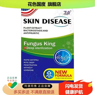 正品 芝皓SKIN DISEASE皮肤抑菌套装32ml+17g/盒