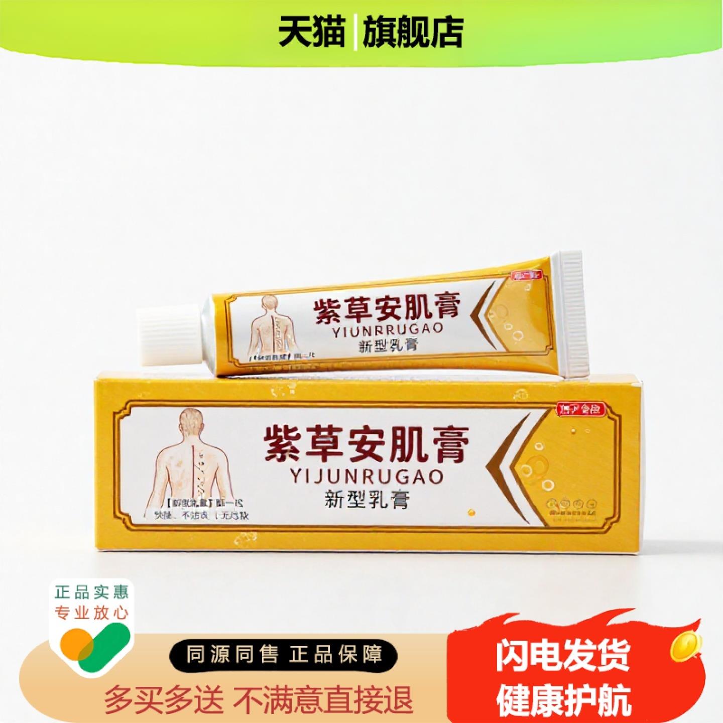 买1赠1紫草安肌膏官方正品止痒独家传承进口配方缓解疼痛