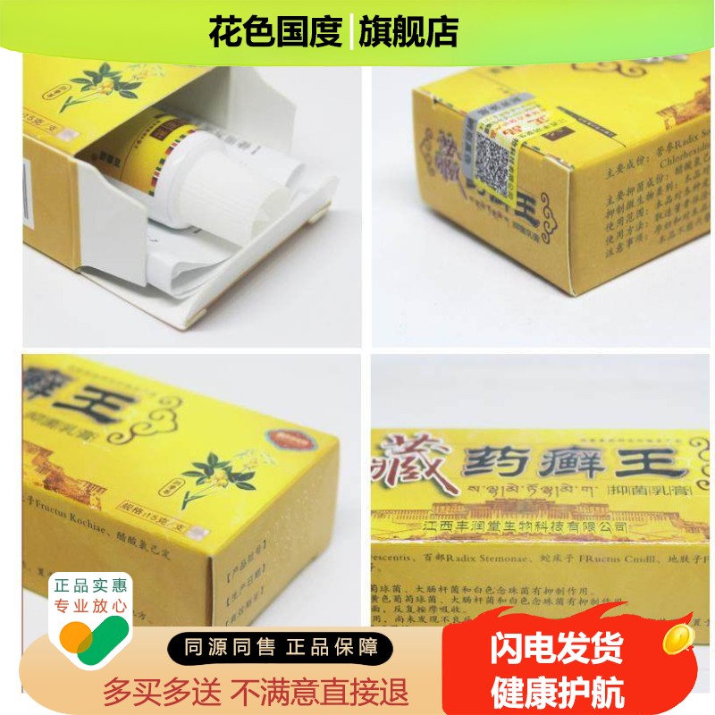 正品江西百秦诺藏药癣王抑菌乳膏皮肤外用