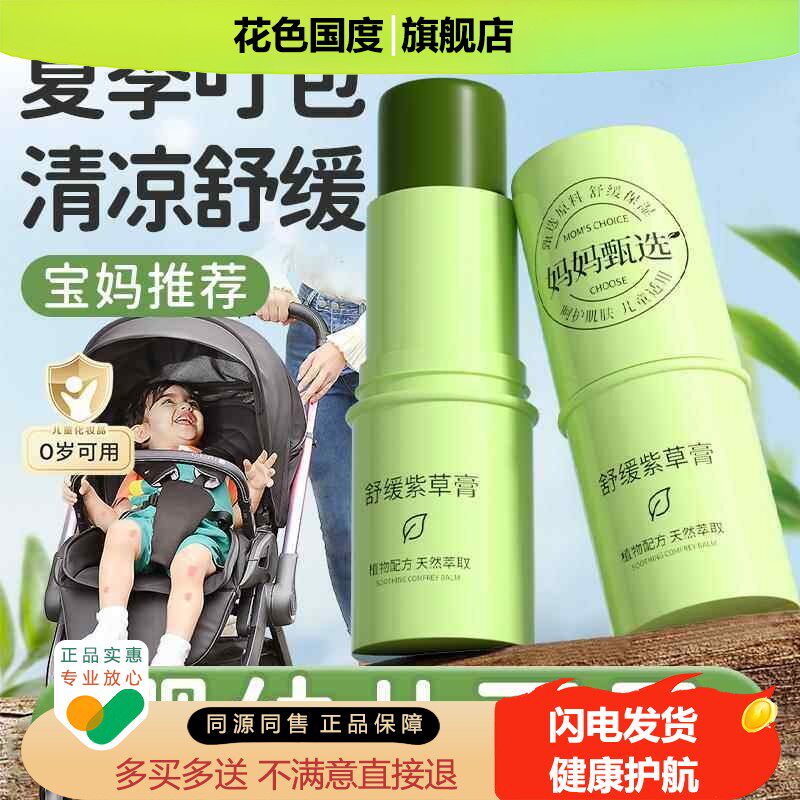 紫草膏婴儿专用蚊香液驱蚊虫叮咬非止痒非消肿宝宝舒缓棒儿童913