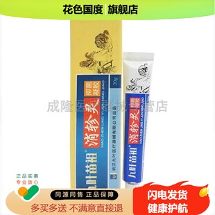 【买2送1买3送2】九叶苗祖消轸湿红疹寻麻诊痒止痒凝胶乳膏正品