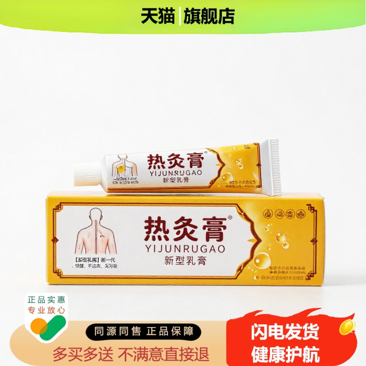 买1赠1热灸膏官方正品止痒独家传承进口配方晕船鼻塞甲癣