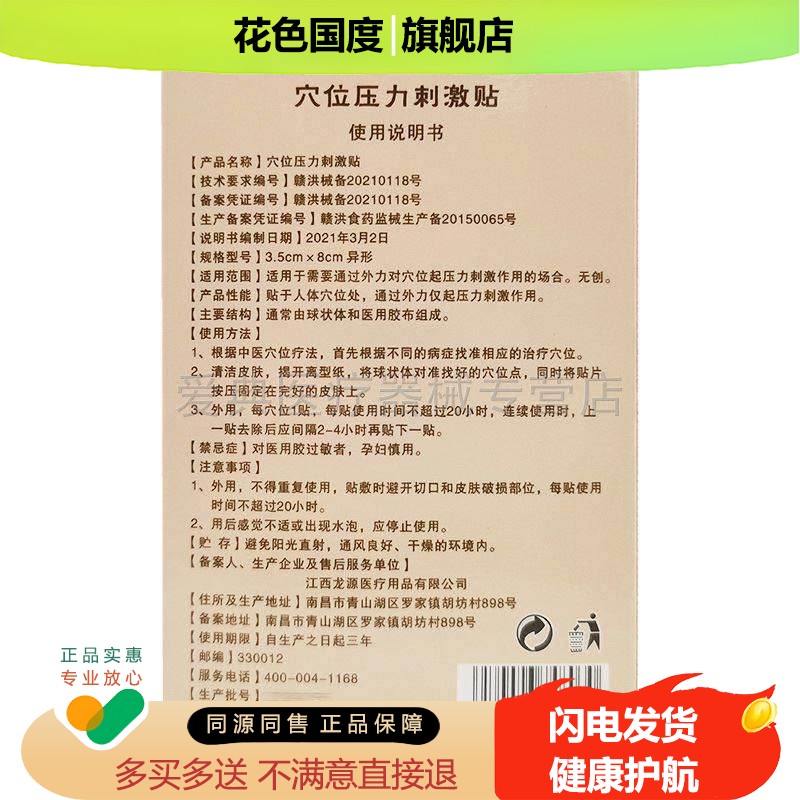 买2送1 买5送3】红宫秘坊鼻康贴6贴/盒穴位压力刺激贴