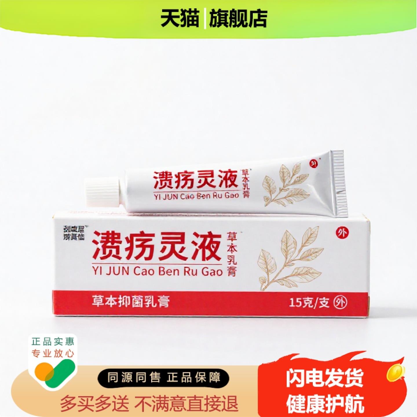 买1赠1溃疡灵液官方正品止痒止痛独家传承进口配方烧伤止咳粉刺