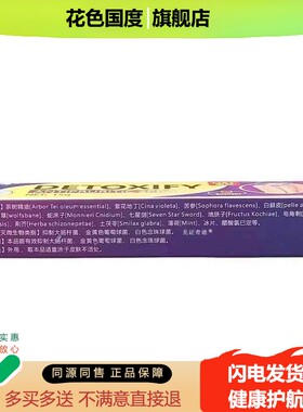 【天猫正品】裕海DETOXIFY抑菌乳膏套装温和舒缓百草止痒王全身适