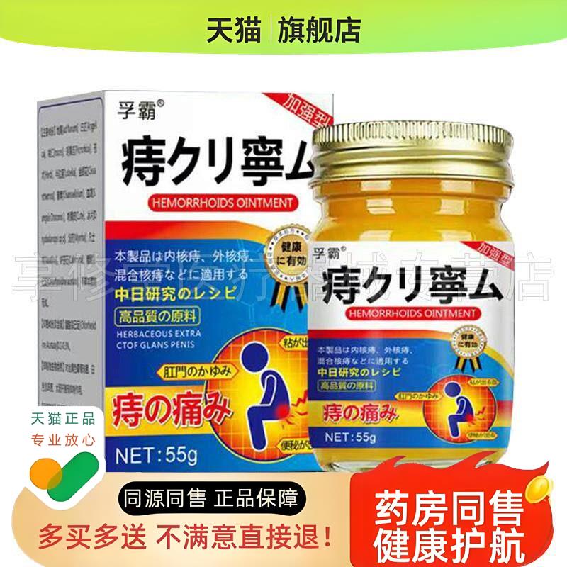 【3盒94元】孚霸痔宁膏55g/盒