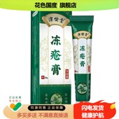 正世品津堂 疮膏2冻SPG0g