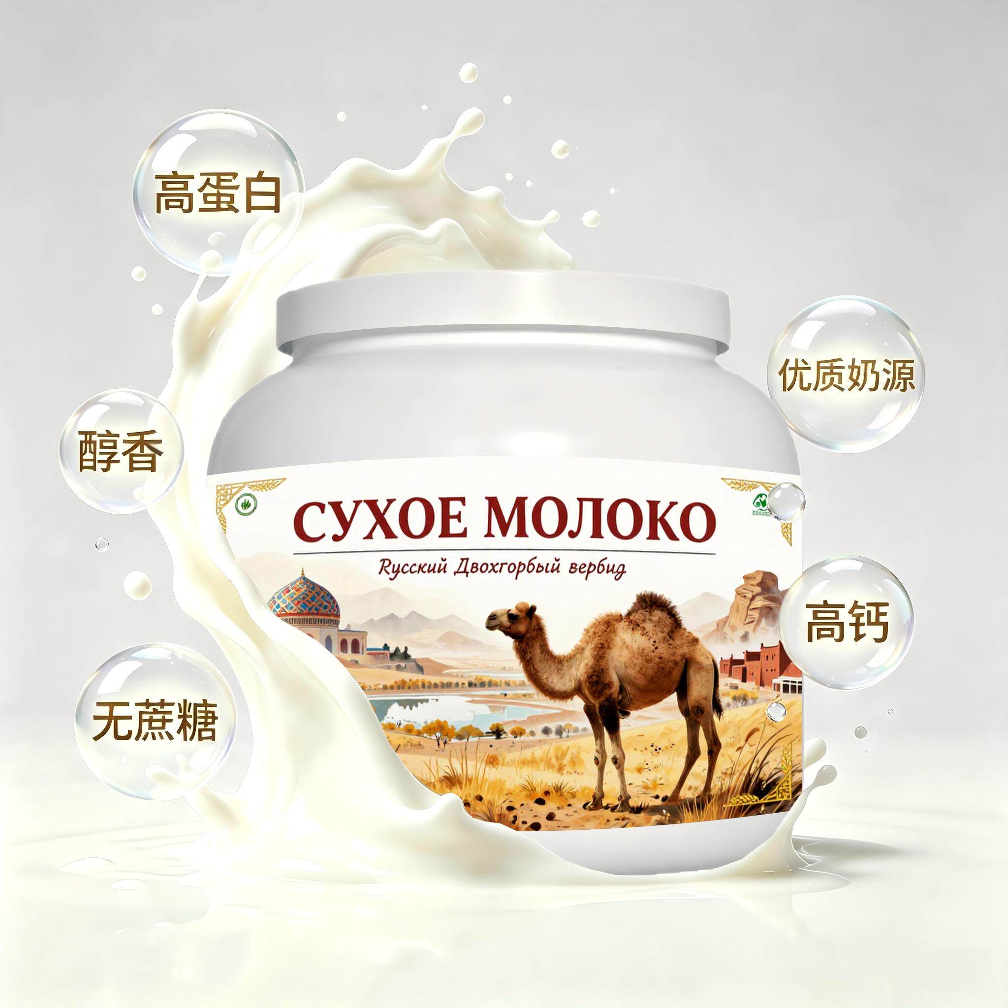 俄罗斯原装进口精选奶源儿童成长驼奶粉中餐睡前小食送长辈容易水