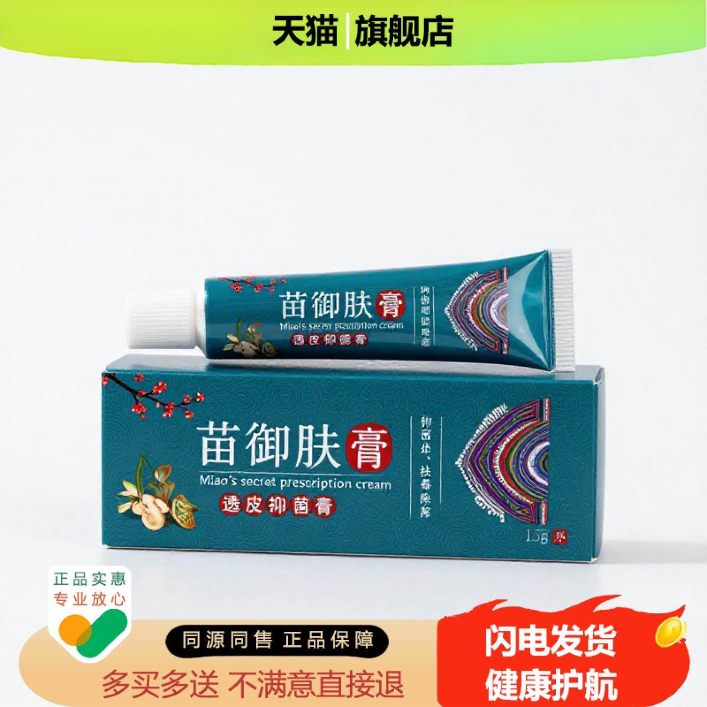 买1赠1苗御肤官方正品独家传承进口配方青筋抗过敏防蚊