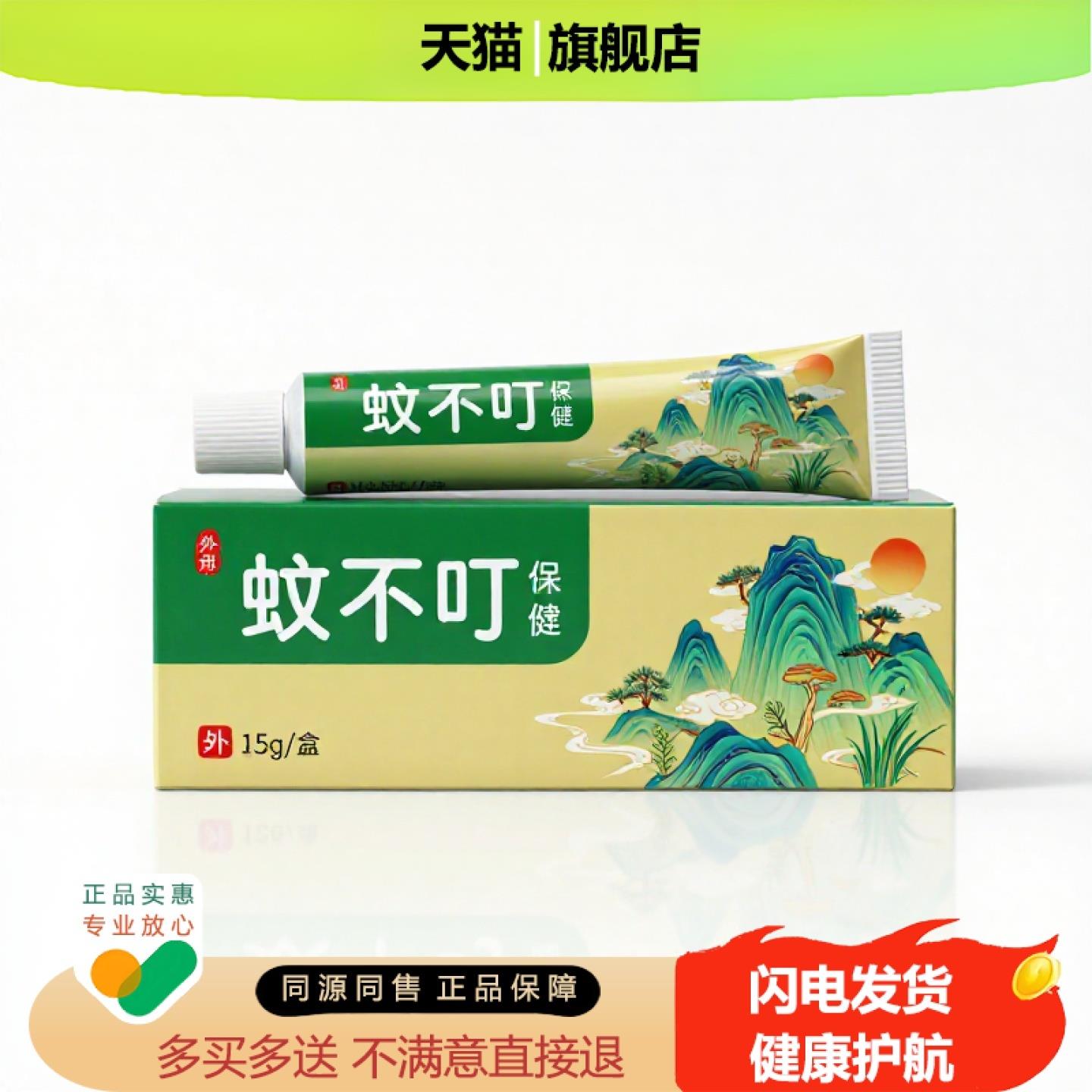 买1赠1蚊不叮官方正品止痒独家传承进口配方香体咳嗽甲癣