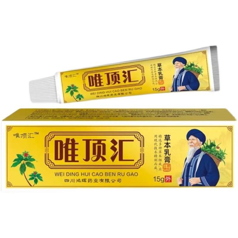 唯顶汇苗方草本膏 老方子修复软膏皮肤表面修复止痒