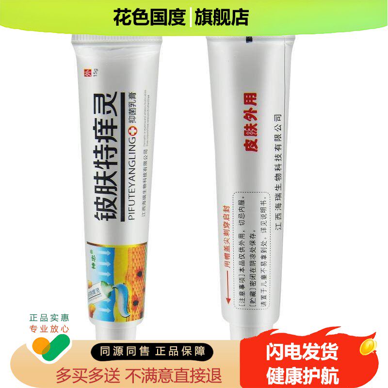 【2送1 5送5】认准正品神忠铍肤特痒灵抑菌乳膏 皮肤草本软膏外用