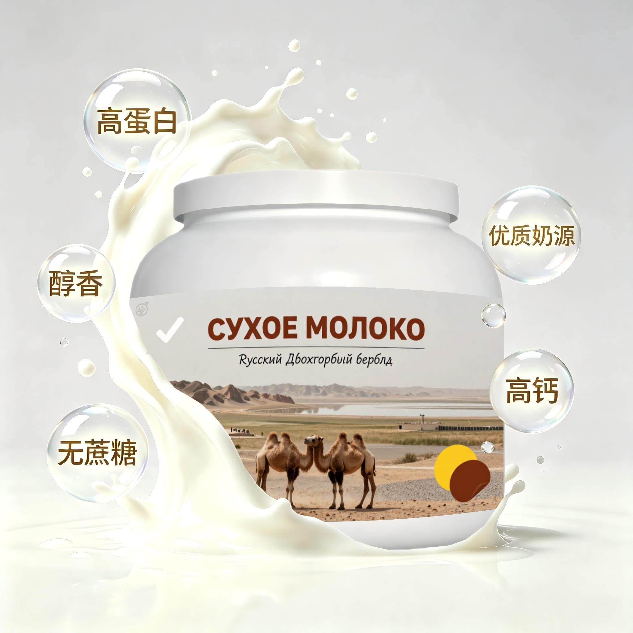 买2送1俄罗斯奶源纯驼奶粉午后补给送亲友入水易溶中老年