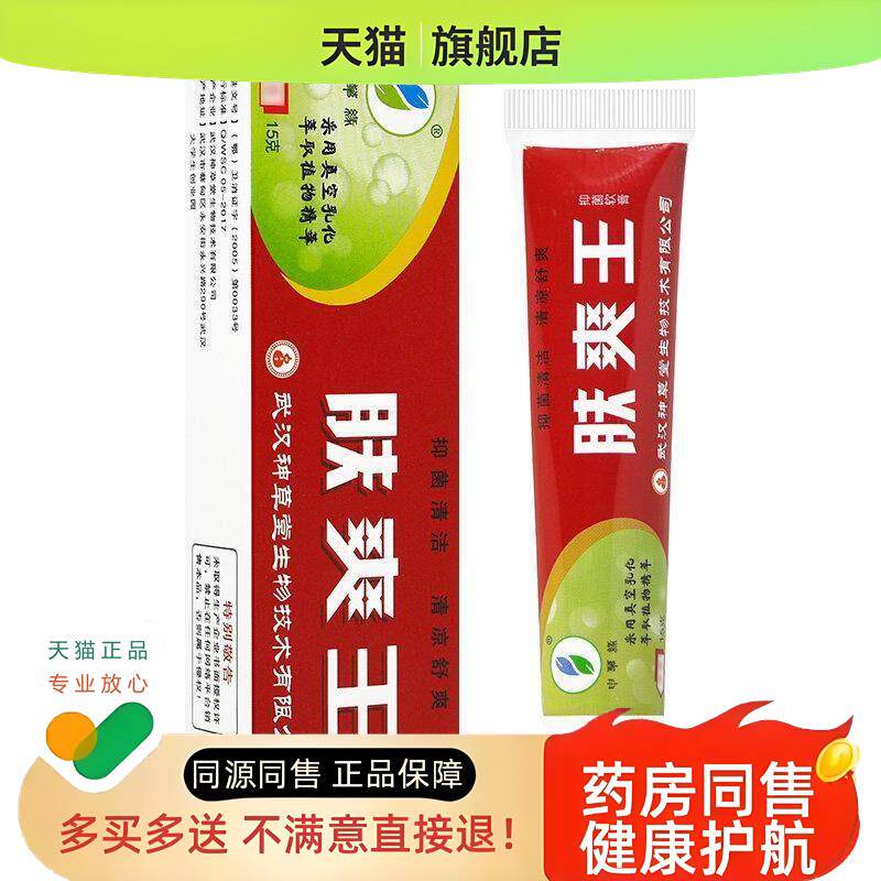 买1送1 申草缘肤爽王草本软膏 肤爽王乳膏