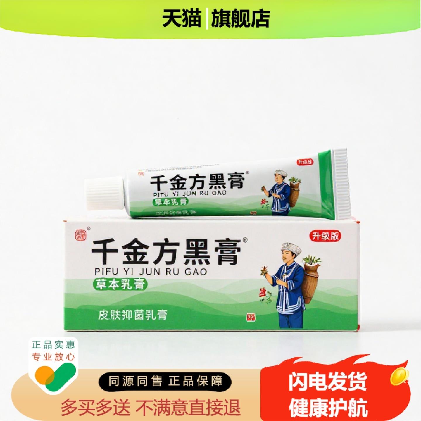 买1赠1千金方黑膏官方正品止痒独家传承进口配方甲癣鼻痒