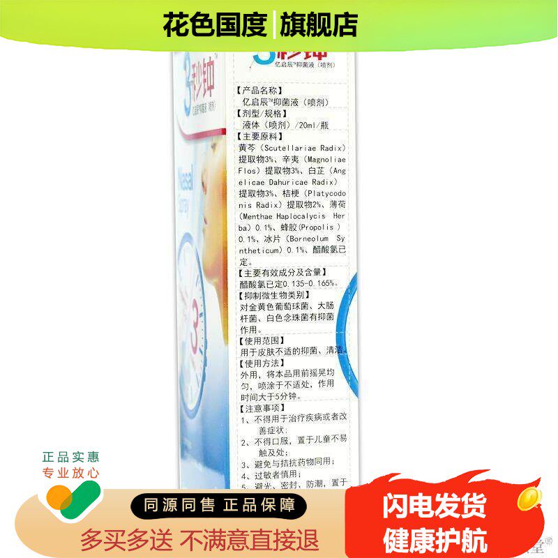 汉诚轶方3秒钟亿启辰抑菌液喷剂鼻舒适濞舒通适爽20ml/瓶