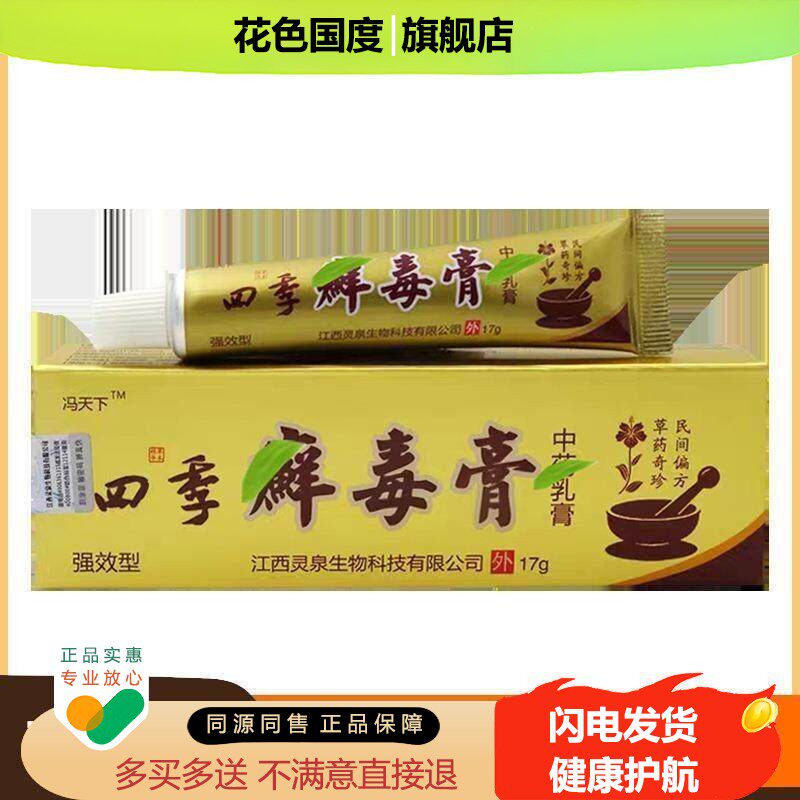 官方正品冯天下四季癣毒膏乳膏17g皮肤护理买2送1买3送2包邮