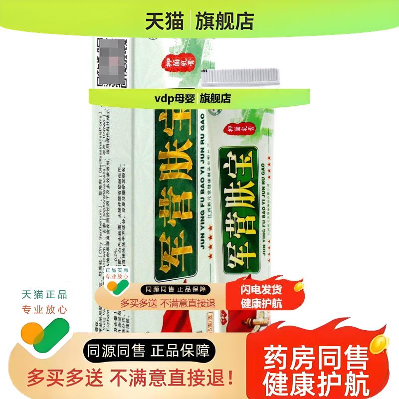 军营肤宝乳膏 新元堂军营肤宝软膏