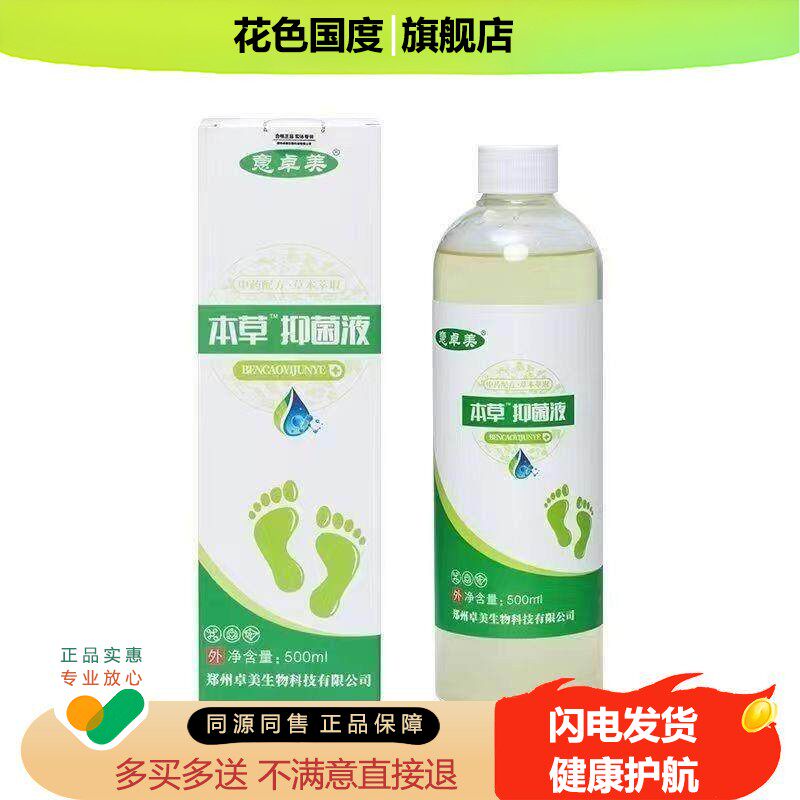 烂脚丫药脱皮止痒去祛根神器脚痒水泡臭脚丫泡脚药水液