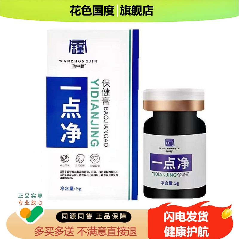 瑾一点净保健膏5g/盒鸦胆子败酱草花椒百部地肤子抑菌膏